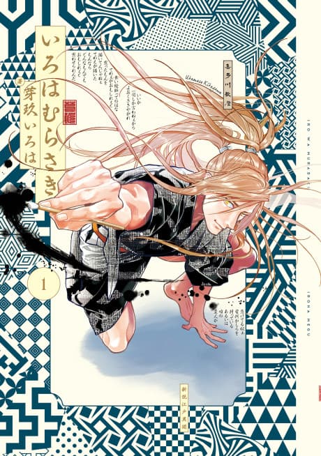 Iro wa Murasaki