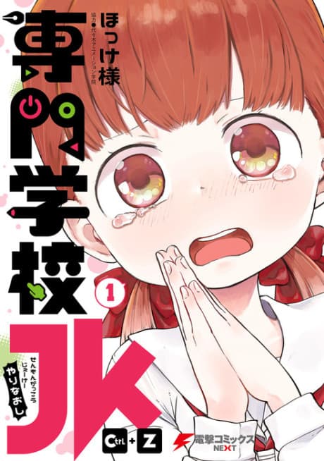 Senmon Gakkou JK Ctrl+Z