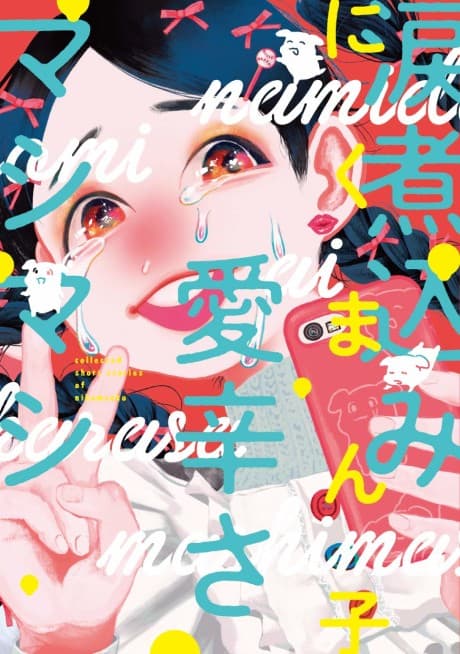 Namida Nikomi Ai Tsurasa Mashimashi