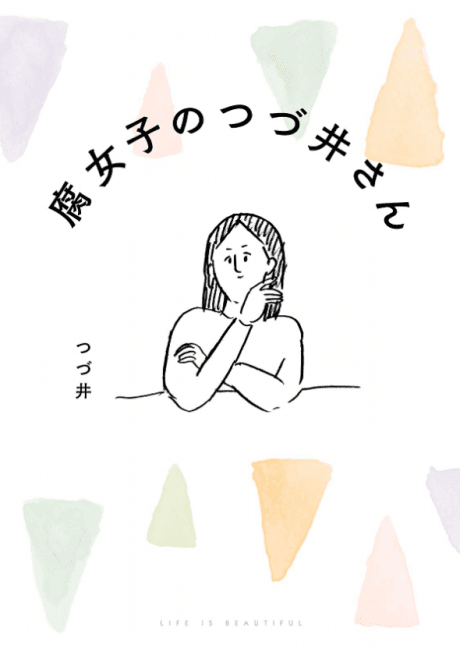 Fujoshi no Tsudui-san