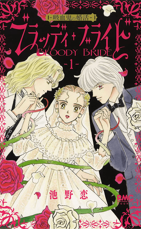 Bloody Bride: Kyuuketsuki no Konkatsu