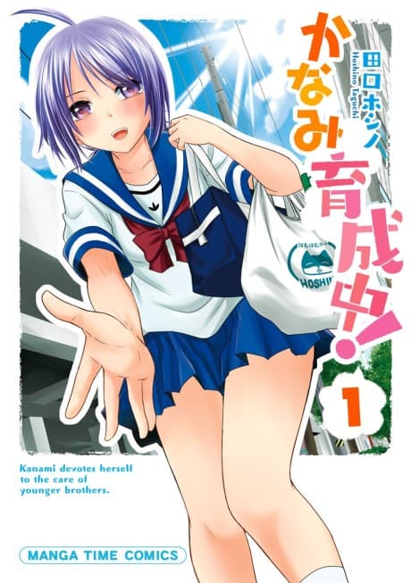 Kanami Ikuseichuu!