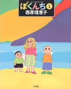 Bokunchi