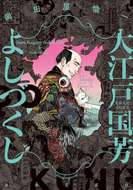 Ooedo Kuniyoshi Yoshi Zukushi