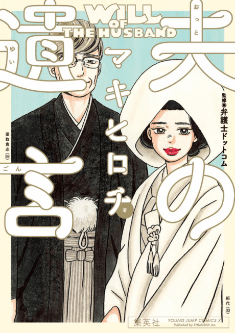 Otto no Yuigon