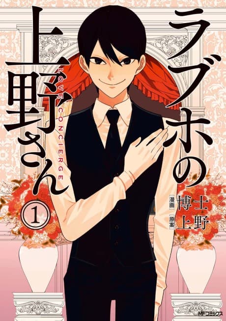 Rabuho no Ueno-san