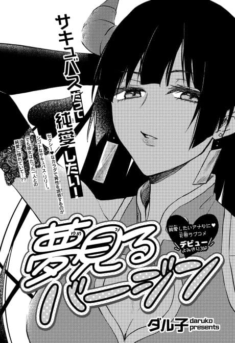 Yumemiru Virgin