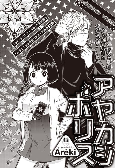 Ayakashi Police