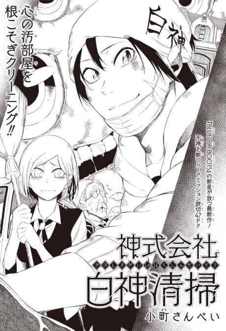 Kabushikigaisha: Hakushin Seisou