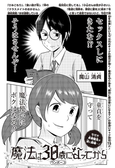 Mahou wa 30-sai ni Natte Kara