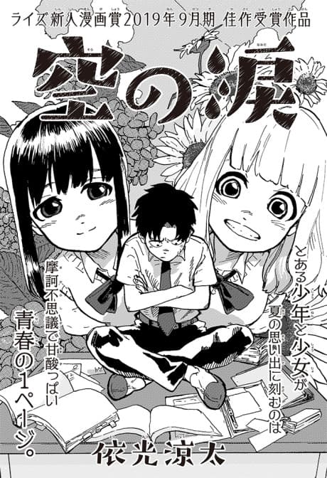 Sora no Namida