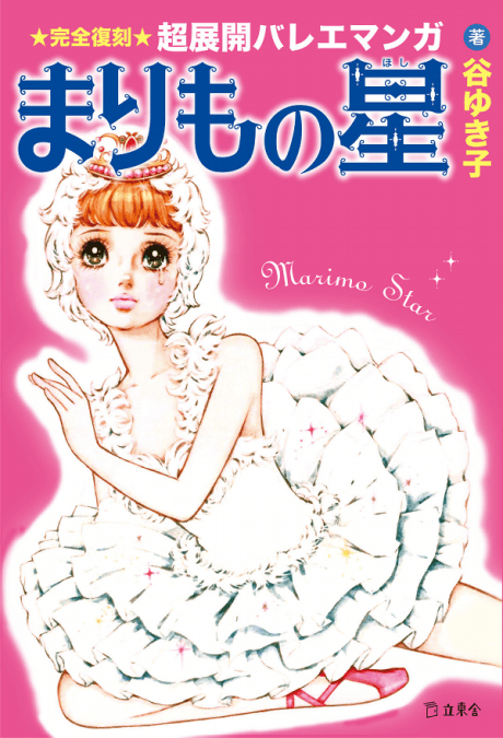 Marimo no Hoshi