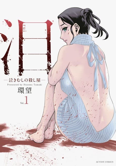 Rui: Nakimushi no Koroshiya
