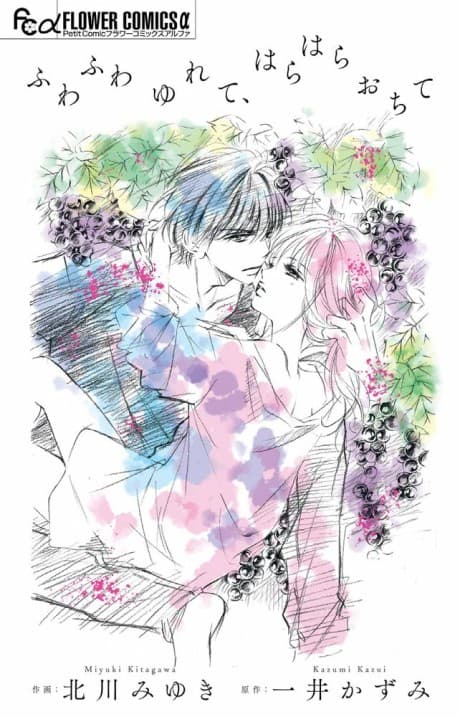 Fuwafuwa Yurete, Harahara Ochite