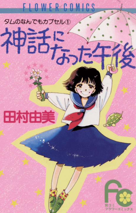 Shinwa ni Natta Gogo
