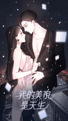 Wo de Meimao Shi Tiansheng