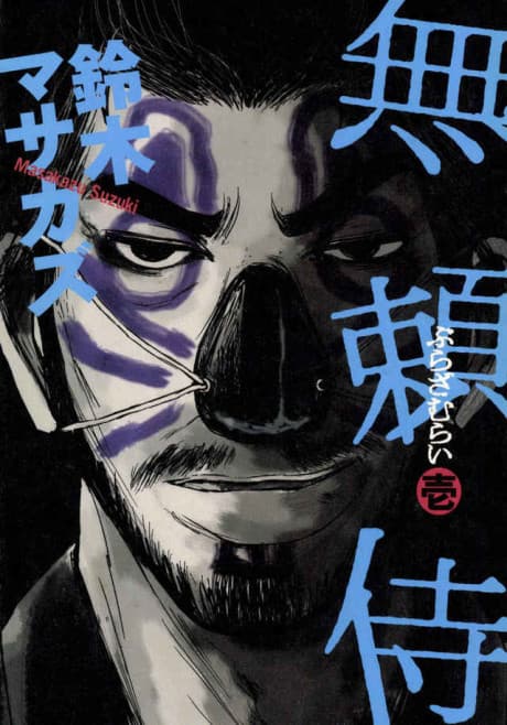Rogue Samurai
