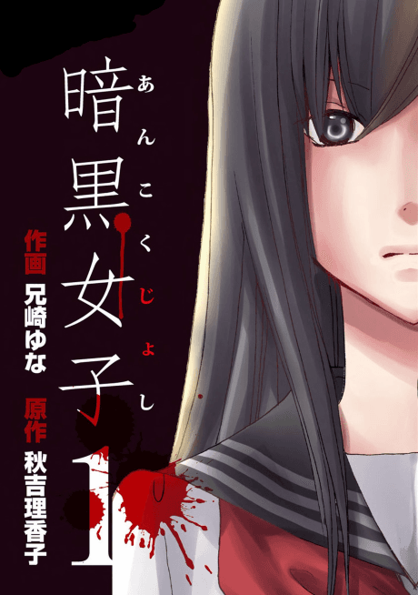 Ankoku Joshi