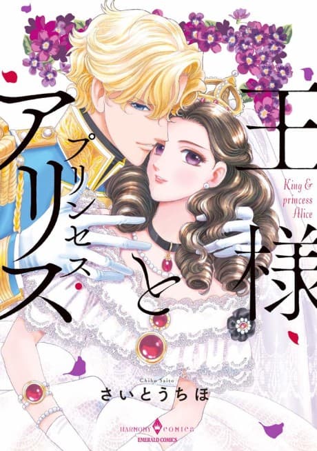 Princess Alice and the King