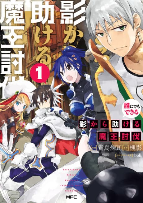 Dare ni demo Dekiru Kage kara Tasukeru Maou Tobatsu