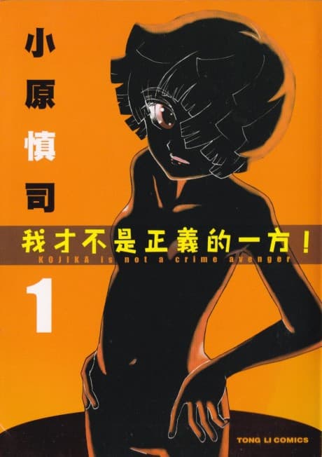 Kojika Is Not a Crime Avenger