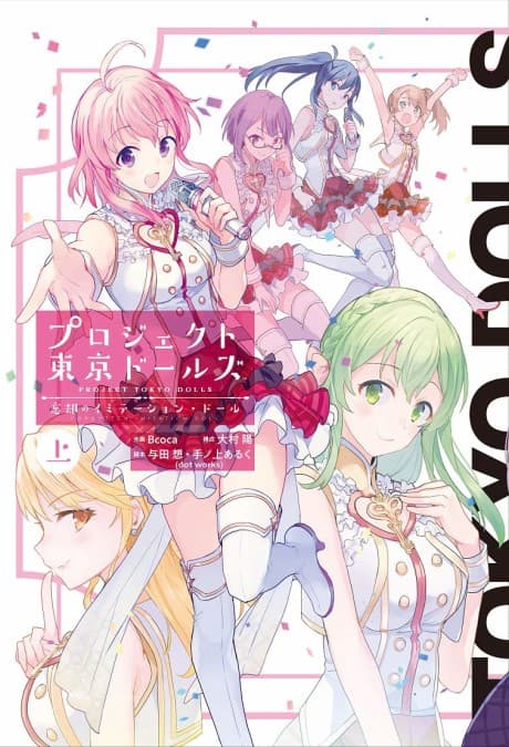 Project Tokyo Dolls: Boukyaku no Imitation Doll