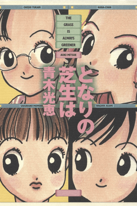 Tonari no Shibafu wa
