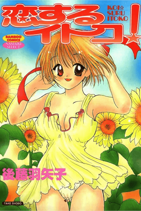 Koisuru Itoko!
