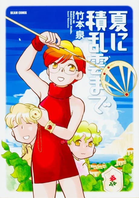 Natsu ni Sekirannun made