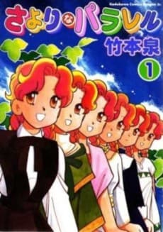 Sayori na Parallel