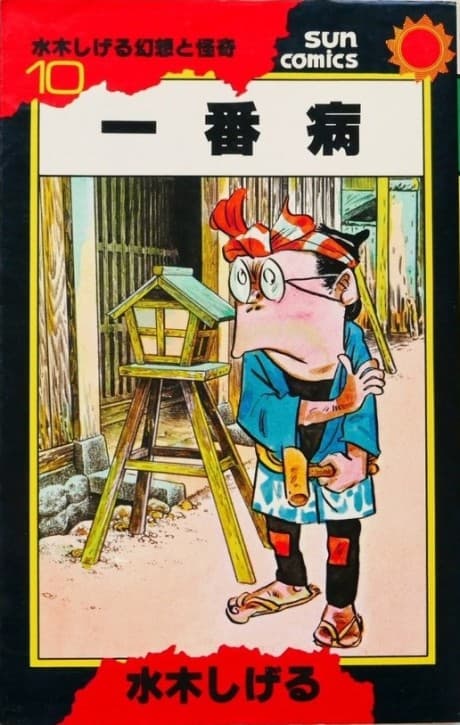 Ichiban Itazuki