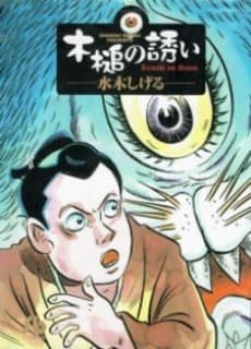 Kizuchi no Sasoi