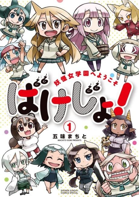 Bakejo! Youkai Jogakuen e Youkoso