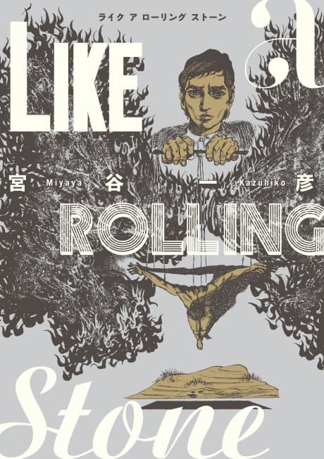 Like a Rolling Stone