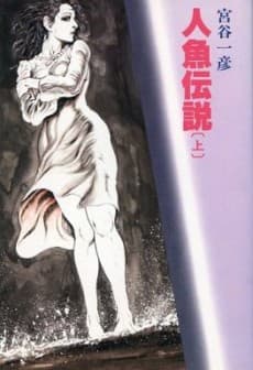 Ningyo Densetsu