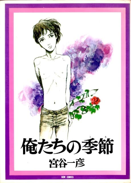 Oretachi no Kisetsu