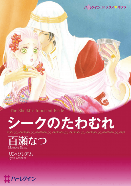 The Sheikh's Innocent Bride