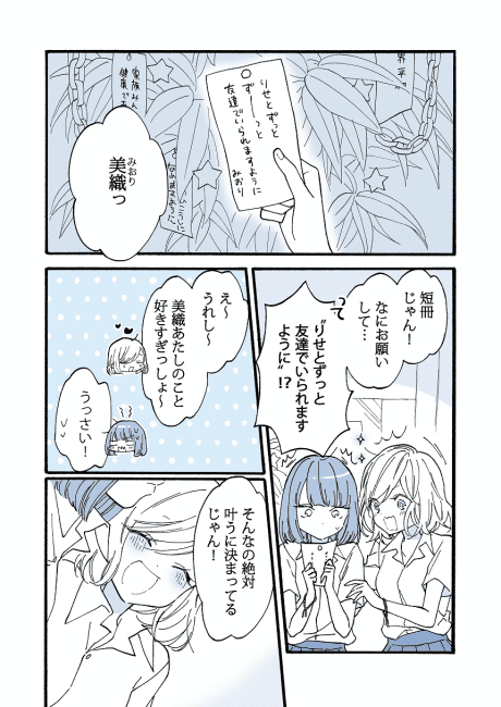 Honto no Negai