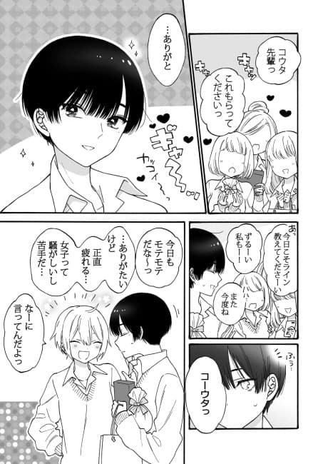 Motemotena Senpai