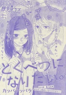Tokubetsu ni Naritai.