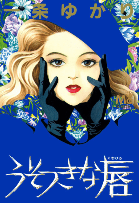 Usotsuki na Kuchibiru
