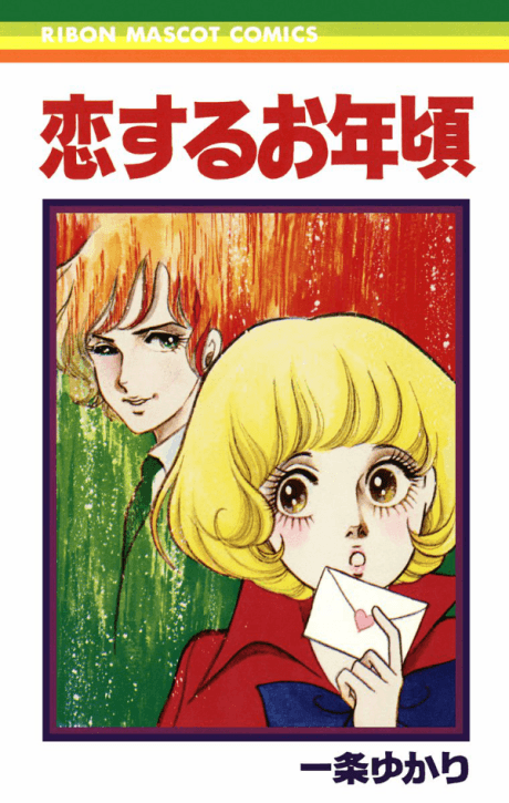Koisuru Otoshigoro