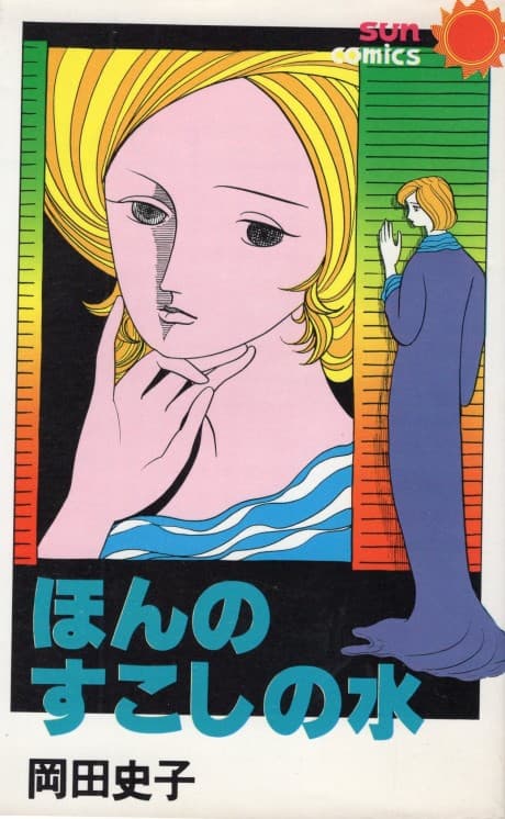 Hon no Sukoshi no Mizu