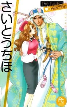 Saitou Chiho: The Best Selection