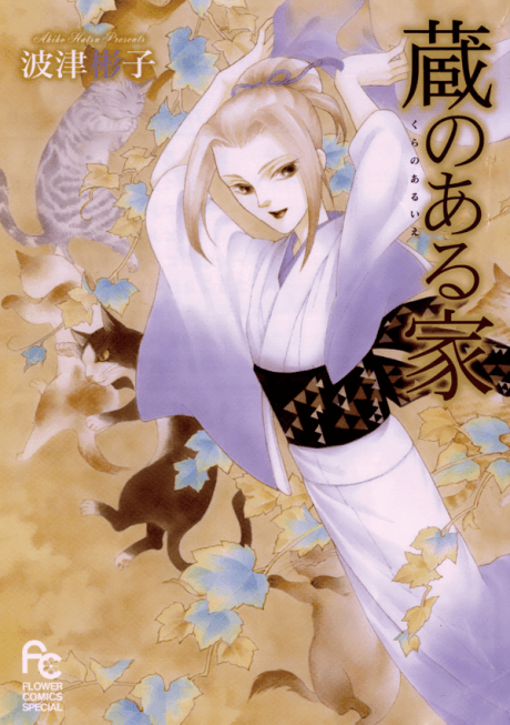 Kura no Aru Ie