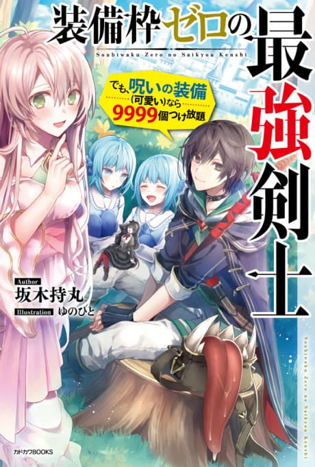Sobiwaku Zero no Saikyou Kenshi: demo, Noroi no Sobi (Kawaii) nara 9999-ko Tsuke Hodai