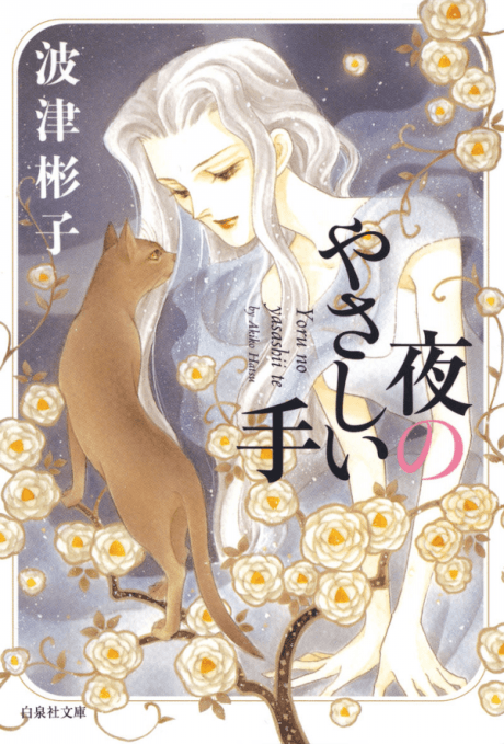 Yoru no Yasashii Te