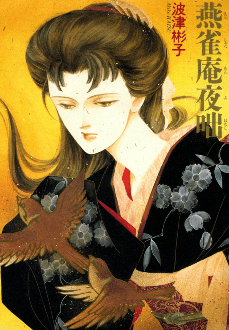 Enjakuan Yobanashi