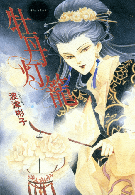 Botan Dourou