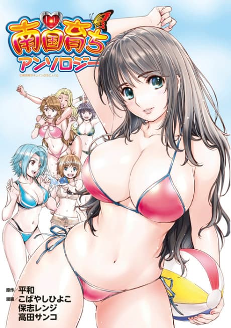 Nangoku Sodachi Anthology